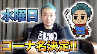 【遂にコーナー名決まりました!!】かっ飛びゴルフ塾レッスンプロ浦大輔の水曜日企画名が決定!!