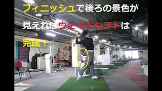 ドライバーを体重移動で飛ばせてますか？その一目でわかる方法とは？　Weight shift