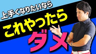 僕の失敗から知ってほしい事！スコア伸ばす心得！