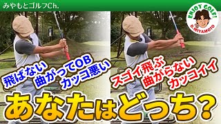 【ゴルフレッスン動画】飛ぶ・曲がらないカッコいいスイングは左腕で作る！アイアン、ドライバーショット基本打ち方