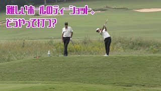 難ホールをどう切り抜けるかがスコアを左右する【青島賢吾君のカレッジゴルフデビュー戦⑤Old Town Club　HOLE⑬～⑮】