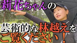 プロ同士で意見が分かれる！？　ここどうする？って時の莉花ちゃんの選択に横田と大二郎が『なるほど！？』となる回　＃ヨコシンチャレンジ