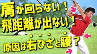 肩の回転が浅い人の２つの特徴とは？！コレをやっている人深く肩を回すことができませんので気を付けましょう！