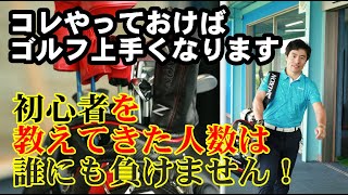 何を練習すべきか！圧倒的アマチュアを教えてきたからわかる上達の手引書