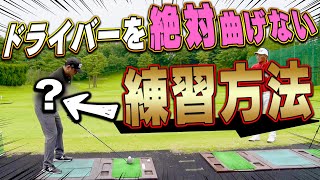 ドライバーがめっちゃ曲がる人は○○を使って打ち過ぎ？？力まない”効率的なスイング”に変える方法。【中井学】【レッスン】