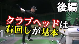 パッシブトルクの使い方【後編】HARADAGOLFの現場にてパッシブトルクを手に入れるレッスン内容を公開！