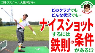 【ゴルフレッスン動画】正しいトップの作り方！ドライバーとアイアン両方の調子が良くなるにはどうすればいいのか？【スイングの基本】