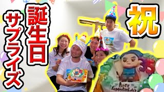 【いろんな意味で超びっくり!?】浦さんのサプライズ誕生日パーティー【祝35歳】