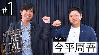 【2年連続賞金王はこうして生まれた】深堀圭一郎のKEY TALK 今平周吾編 第1話