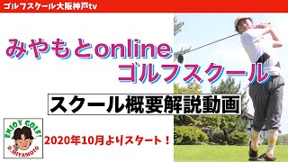 【YouTubeメンバー】オンラインゴルフレッスンを始めます！