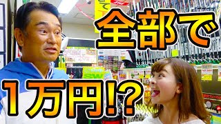 【検証】１万円でゴルフを始める事は出来るのか！？