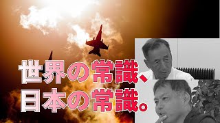 国際社会の中でいま日本がすべきこと【田母神俊雄元航空幕僚長に訊く②】