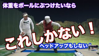 【これがボディーターンだ】正しい地面反力の使い方はこの方向！！