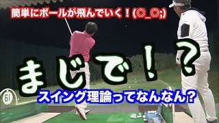 【衝撃動画２】飛距離アップ＆劇飛びの瞬間見せます！！簡単な意識で簡単にボールが飛んでいく！！