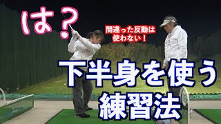【冬に徹底してこの練習！！】身体が動かない時期に正しい切り返しを覚えよう！！
