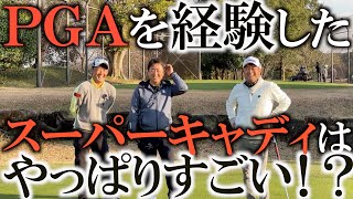 PGAツアー12年分の経験！ここまでの視野を持つとスコアが変わる！遼くん、渋野さん、丸山さん優作のキャディを務める２人に担いでもらうとやっぱり違う！最近のメジャーを現場で見ている杉ちゃんとよしかず！