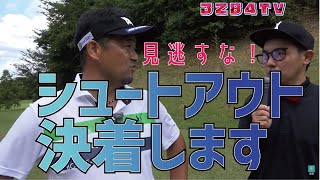 勝ったのは誰だ！みつはしシュートアウトがついに決着！！！！