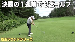 “耐えるゴルフ”に耐えらないゴルファー２名。。。嵐山カントリークラブVol.1