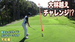 怪物グリーン出現！！コースに翻弄される男達。。。富士レイクサイドカントリークラブ最終話