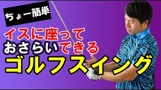 ボールを打つだけが練習ではない！座ってもできる簡単練習法を伝授