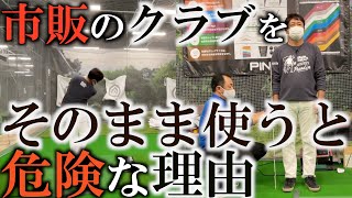 ライ角調整の必要性！これをせずにはプロのような弾道は生まれません！人それぞれ飛距離と正確性を最大に出すためには必ず必要なプロセスの重要性をこの動画で知ってください！　＃トラックマン検証動画