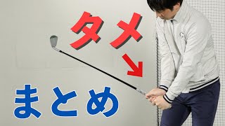 タメを作る方法とは？(まとめ）