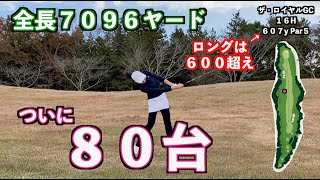 【１年で驚きの成長だ✋】７０９６ヤードを飛ばなかったあの子が８０台でプレー！！