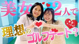 仕事帰りにおすすめのゴルフデート！美女2人に色々な本音を聞いてみました！【りなまる】