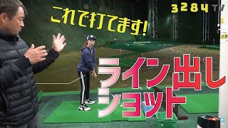 篠崎愛選手はなぜ【ライン出しショット】が苦手だったのか！本人が気づかなかった原因は？