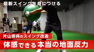 【練習風景】地面反力を生み出す身体の使い方をバランスボールで体感させる【2020年スイング改造】