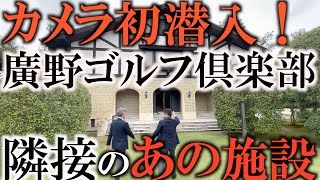 中部銀次郎さんの御子息と超名門廣野のラウンド後ゴルフの歴史を知る為にJGAミュージアムをご案内して頂きました！中部隆さんがお父様とそっくりすぎる！貴族のスポーツから現代のゴルフになる歴史が面白い！