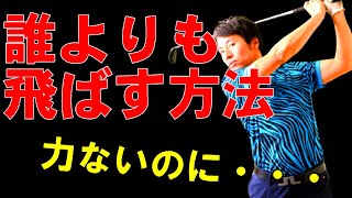 地味な練習！身体が小さくても飛ばせる方法がある