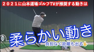 【ゴルフスイングの真髄！】力を極限まで抜いて打ってみたら！驚きのフィーリングが！！