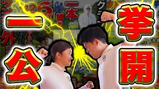 【浦の弟子同門対決 総集編】驚愕!!ゴルフラウンド18ホール!!女子プロVSコーチ!!マッチプレイ対決!!