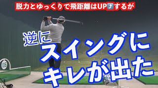 【究極の技術】極限の脱力でドライバーを打ったら直ドラも簡単に打てた！！