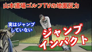 【これが地面反力の正体】手打ち撲滅の切り札はすん！！