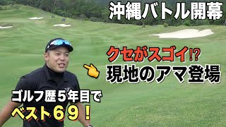 新キャラ登場で爆笑ラウンド対決開幕！色々と面白い戦いになりそうです。。。【沖縄バトル編　第１話】