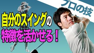 レッスンプロのノウハウを教えます！【踏み込みと回転】皆さん得意なのはドッチ？