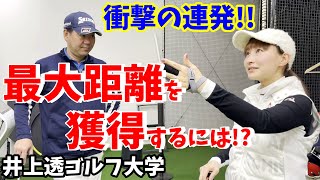 最大飛距離を獲得するには！？諦めていた飛距離を取り戻したい！【ゴルフレッスン】