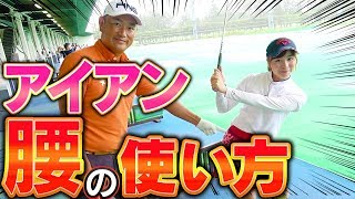 クラブの重みを乗せて飛ばすアイアンの打ち方！腰を入れるタイミングが命！【中井学】【レッスン】