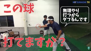 【体が突っ込む＆クラブが落っこちる】癖を修正する