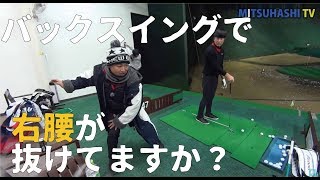 インパクトの詰まりを解消する 【これが三觜ジュニアスクールだ！①】