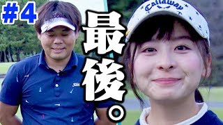 釣りよかでしょう。よーらいの８０切り試験終幕。【中井学】【シングルプレーヤーへの道】【#4】