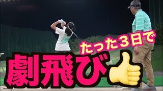 【３日で激変】グリップを変えたら体の動きが変わった！！ジャイアントキリング③