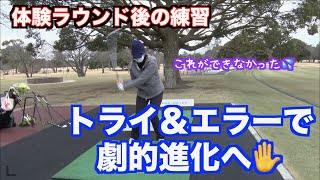 【効果的な練習とは？】ラウンド直後に練習するのがもっとも効果的です✋