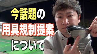 この問題はエンジョイゴルファーにとって今後のどんな影響を及ぼすのでしょうか…