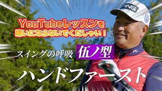 【レッスン】ハンドファーストで打てない理由はコレだ！中井プロがゴルフ界一番の謎に挑む！！