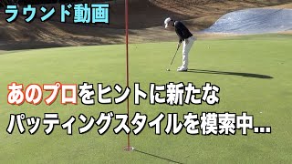 何が良いのか？はやってみないとわかならいので色々やっている最中です【裾野カンツリー倶楽部　第３話】