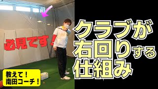 どうすればクラブは切り返しで掌屈方向に動くのか【右回りの挙動をつくる】