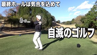 名物ホールのPAR５で空回り。絶景富士とコースに圧倒される、、、【裾野カンツリー倶楽部　最終話】